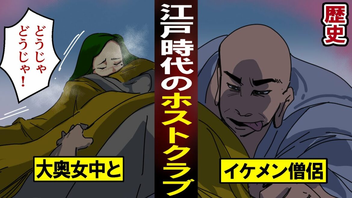 漫画 延命院事件 イケメン僧侶と大奥女中の密通事件 お江戸の町は大騒ぎ 歴史 Mag Moe