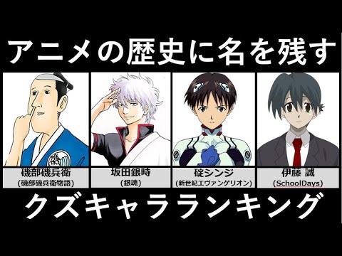 アニメ史に名を残すクズキャラクターランキング アニメ 漫画比較 Mag Moe