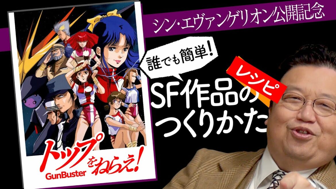 Ug 373 完全解説 トップをねらえ シンエヴァ公開記念 庵野秀明の系譜 その２ Otaking Explains Aim For The Top Gunbuster Mag Moe
