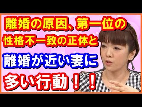 植木理恵 必見の正論 離婚の原因第一位の性格の不一致の正体 離婚間近の妻に多い行動 聞けば納得 Mag Moe