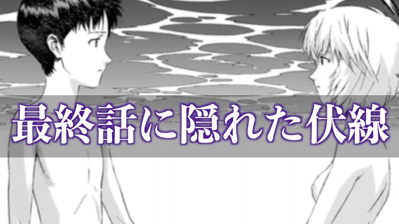漫画版エヴァンゲリオンラストシーンを読み解く 進撃の巨人 Mag Moe