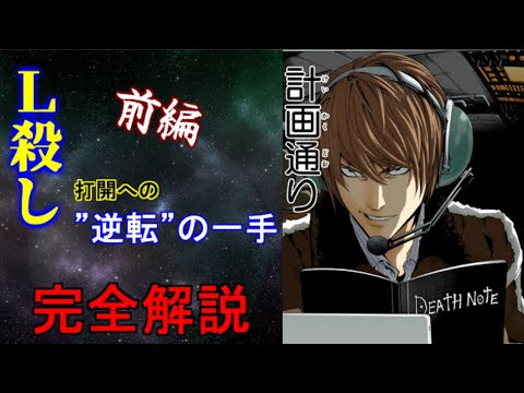 Death Note 計画通り の全容と解説 前編 デスノート Mag Moe