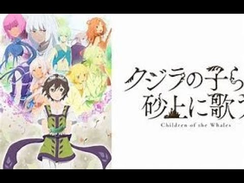 アニメ紹介 クジラの子らは砂上に歌う Children Of The Whales Mag Moe