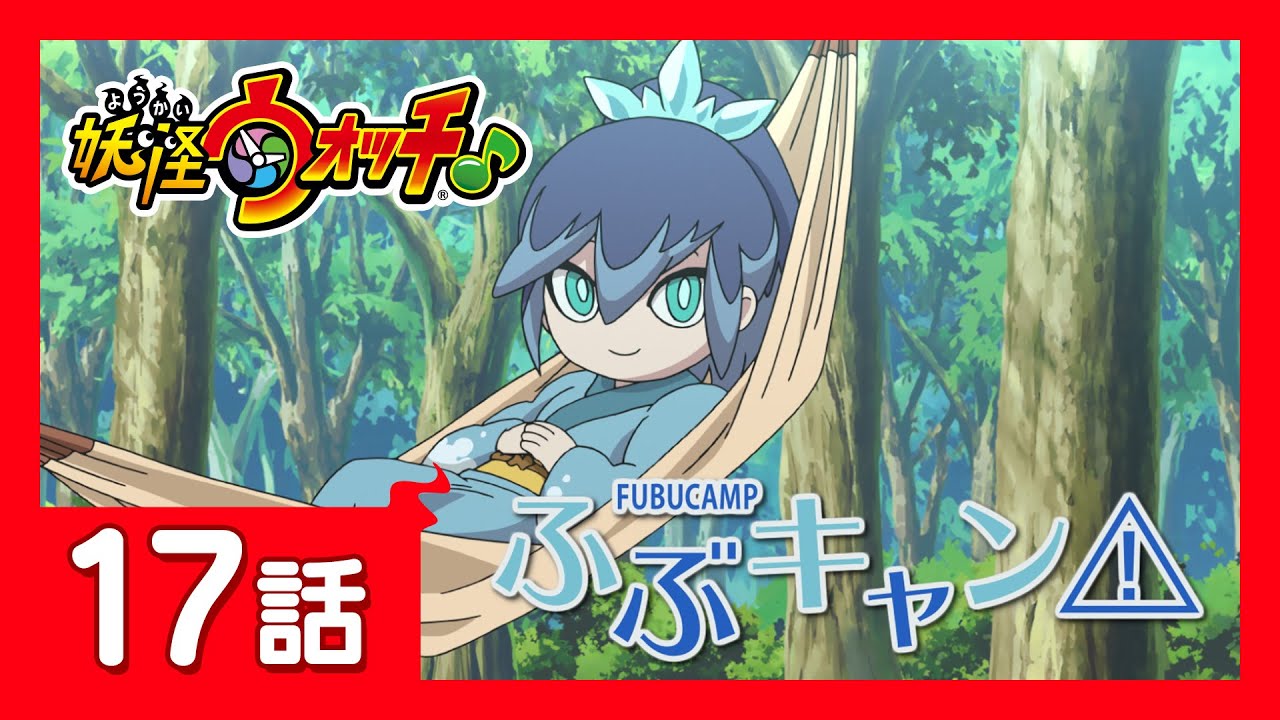 妖怪ウォッチ 第17話 ネガティブーンな通知表 ほか Mag Moe 妖怪ウォッチ 第17話 ネガティブーンな通知表 ほか Mag Moe