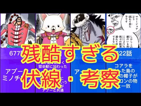 ワンピース ゾッとする裏設定 残酷すぎる伏線 考察まとめ One Piece Mag Moe