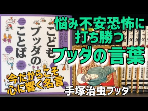 ブッダの名言 悩みや不安に振り回されない生き方 心穏やかに生きていく言葉の数々 手塚治虫ブッダ Mag Moe