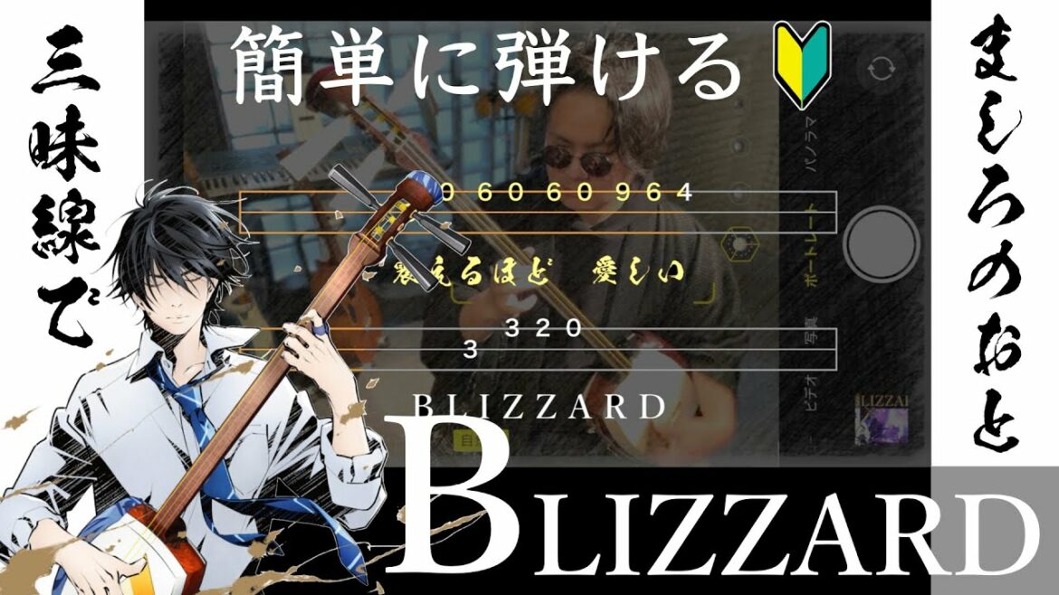 Mashiro No Oto Opening Blizzard Burnout Syndromes Shamisen Tab Score 津軽三味線 ゆっくり簡単カバー 文化譜 Mag Moe