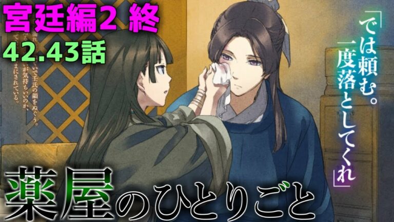 薬屋のひとりごと Mag Moe