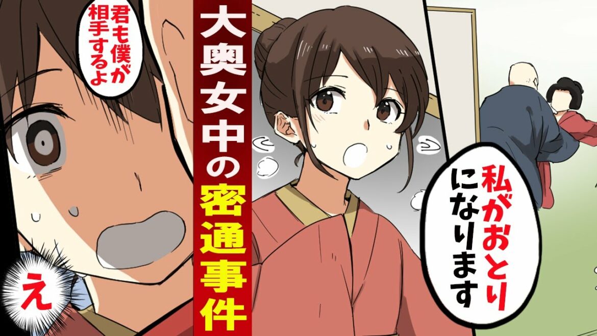 漫画 女子高生が大奥女中の密通事件の現場へ しかし僧侶に狙われ 延命院事件 Mag Moe