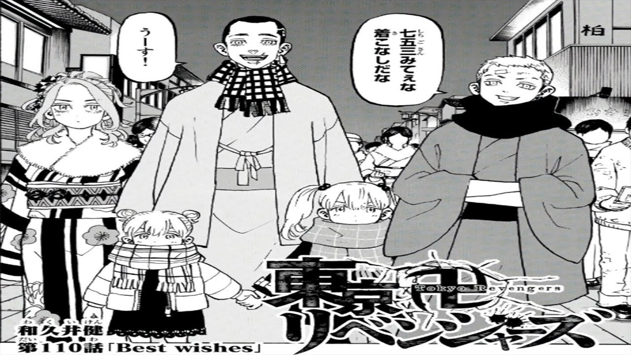 異世界漫画 東京卍リベンジャーズ 110 119 話 日本語 100 Tokyo卍revengers Chapter 110 119 Raw Full Jp Mag Moe