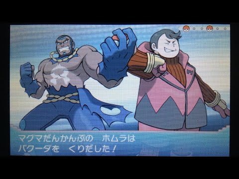 ポケモン オメガルビー アルファサファイア 体験版 ホムラ ウシオとバトル Mag Moe