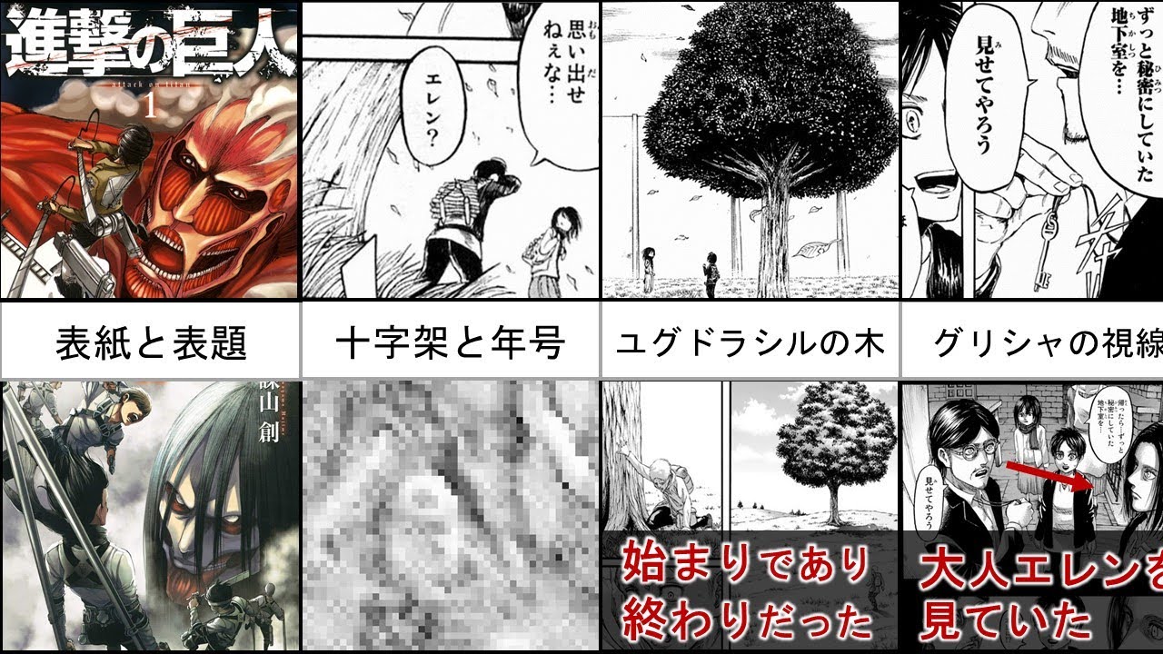 進撃の巨人 吃驚する1巻に隠された神懸りな伏線対比63選 遂に完結 Mag Moe 進撃の巨人 吃驚する1巻に隠された神懸りな伏線対比63選 遂に完結 Mag Moe