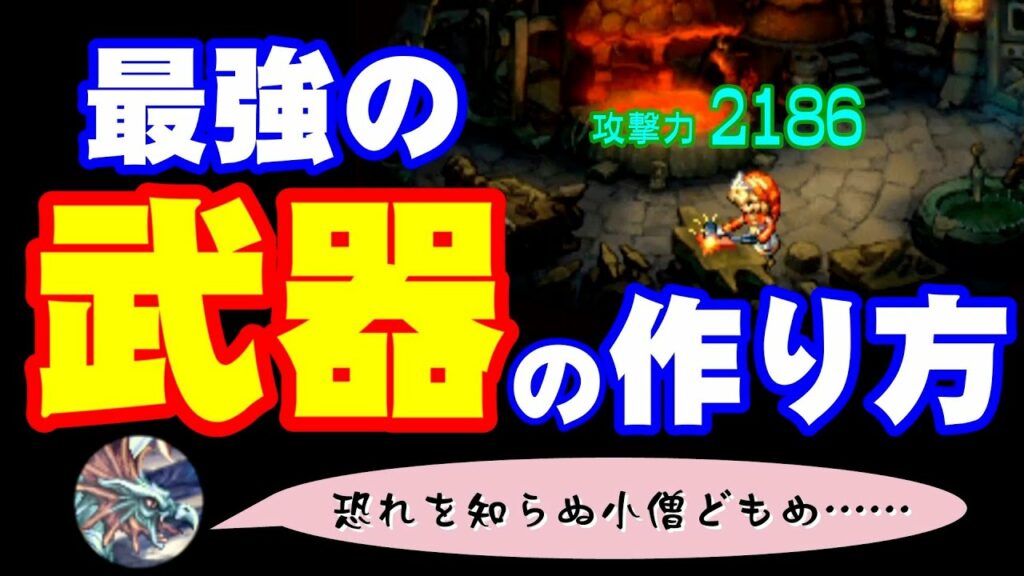 【聖剣伝説LOM】最強武器「攻撃力2186のハンマー」の作り方【聖剣伝説 レジェンド オブ マナ】 MAG.MOE