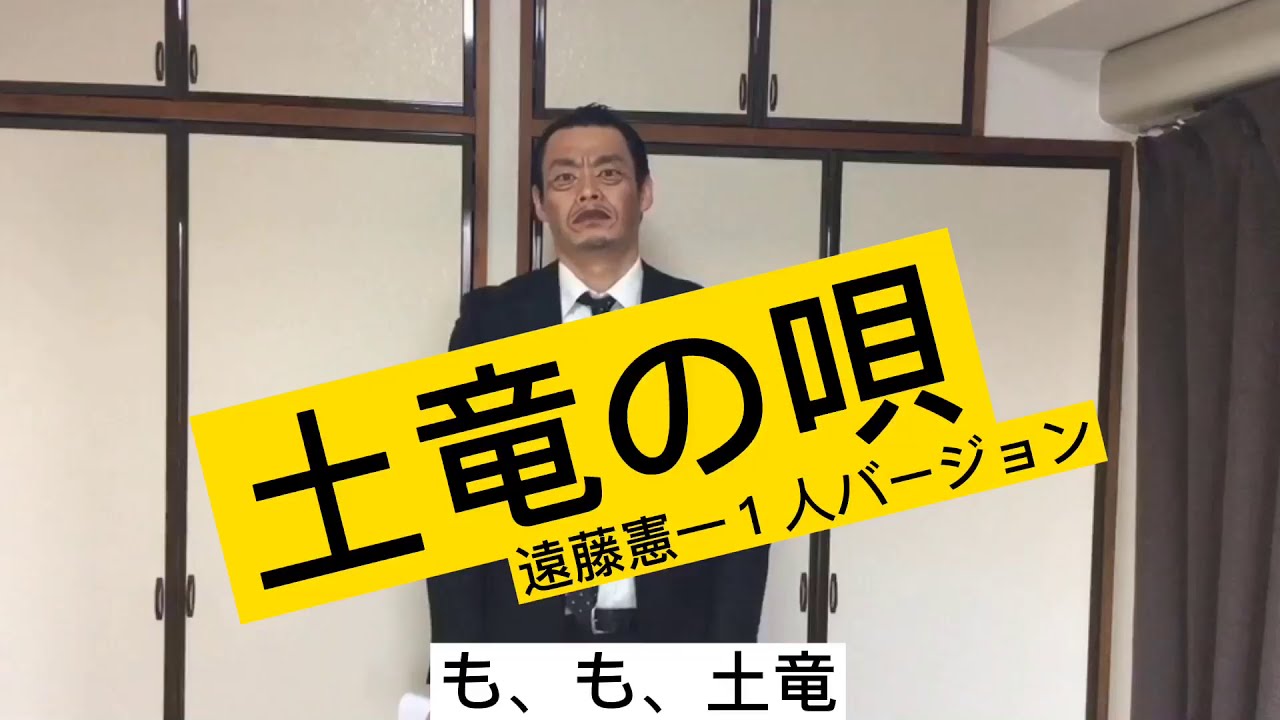 土竜の唄の掟 遠藤憲一１人バージョンモノマネ Mag Moe