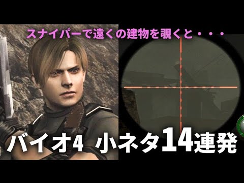 バイオハザード4の小ネタ集 Mag Moe