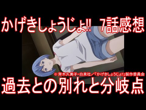 アニメ感想 かげきしょうじょ 7話 過去との別れと分岐点 Mag Moe