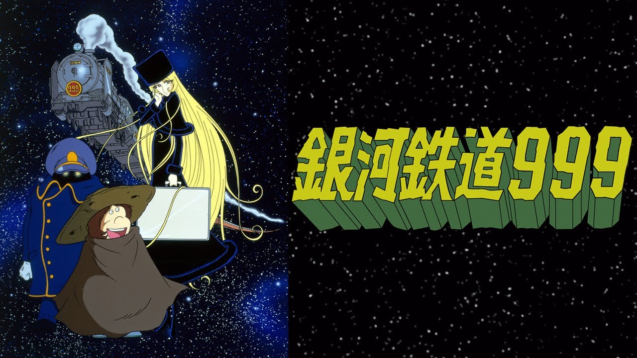 銀河鉄道999 ささきいさお Op アニメ主題歌 フル Galaxy Express 999 Mag Moe