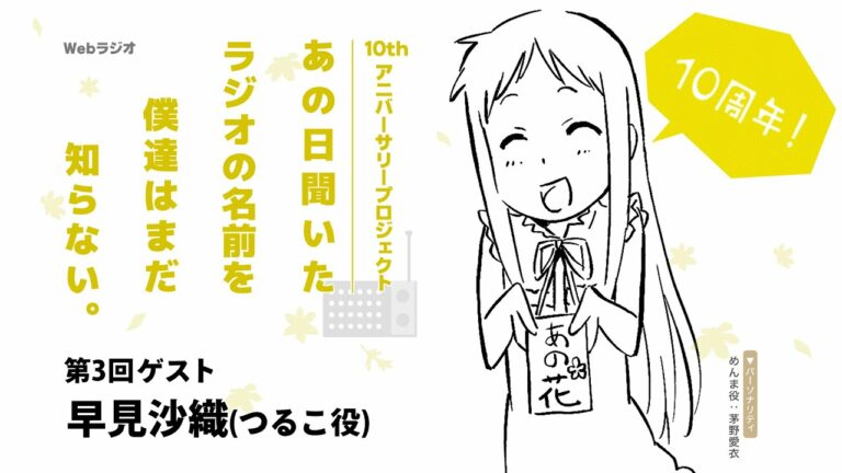 あの日見た花の名前を僕達はまだ知らない Mag Moe