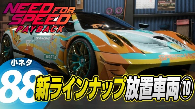 ニード フォー スピード ペイバック Mag Moe