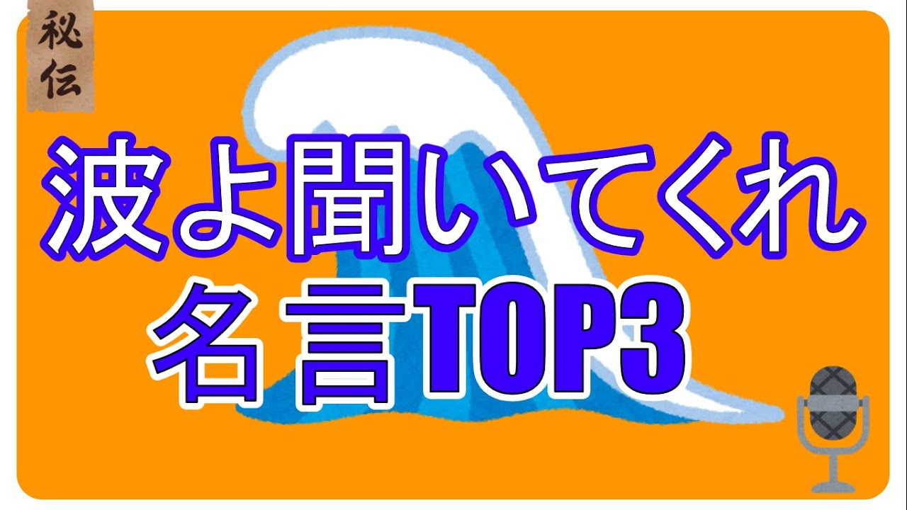 波よ聞いてくれ 名言top3 ラジオパーソナリティの物語 Mag Moe