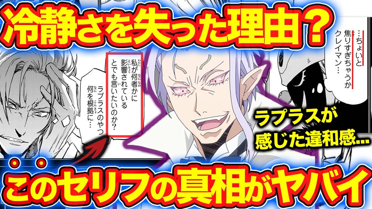 転スラ 実はクレイマンは操られていた ラプラスが心配する程の違和感とワインに隠された伏線が凄すぎる てんすら ネタバレあり Mag Moe