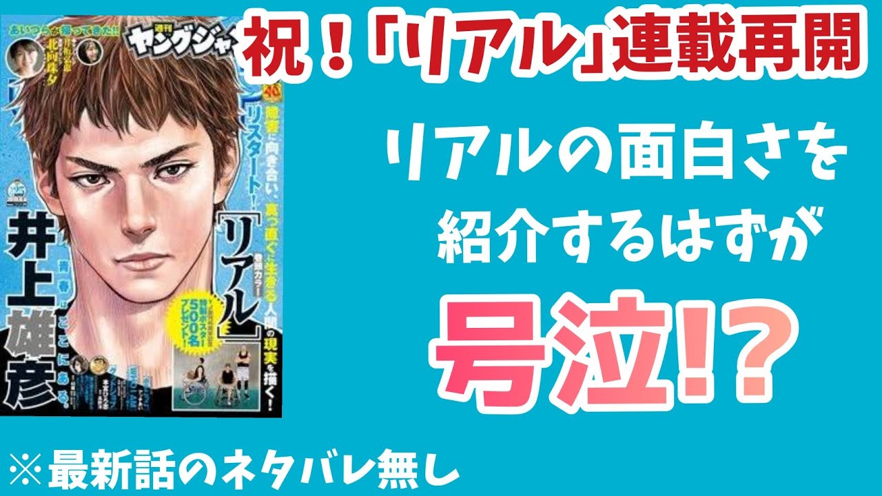 祝 リアル 連載再開 井上雄彦 30代 オススメ 漫画 スラムダンク バガボンド Mag Moe