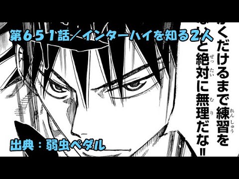 弱虫ペダル ネタバレ感想 651話 インターハイを知る２人 Mag Moe
