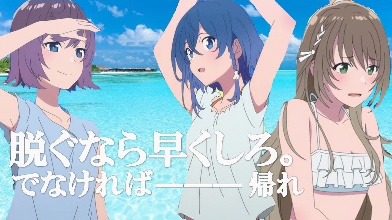 アクアトープあるある 偽りの水着回 襲来 白い砂のアクアトープ Mkaあるある Mag Moe