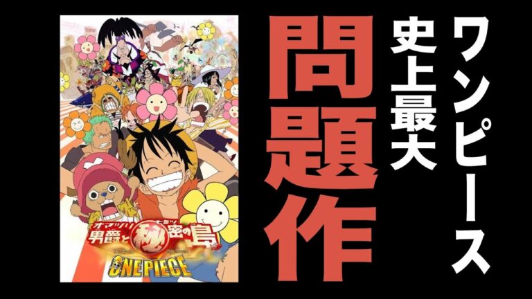 劇場版 One Piece The Movie オマツリ男爵と秘密の島 Mag Moe
