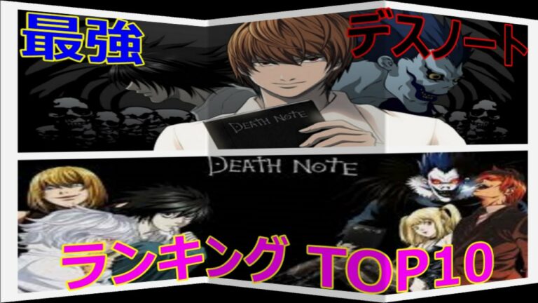 Death Note デスノート キラゲーム Mag Moe