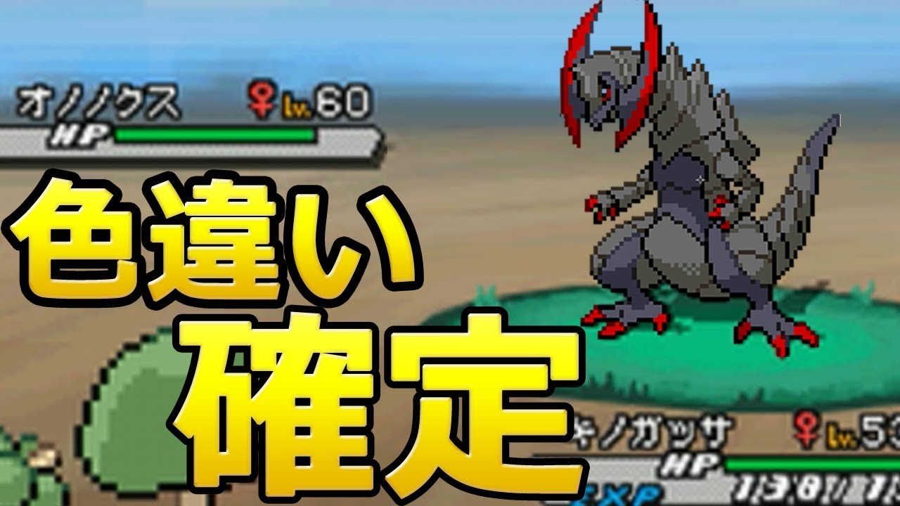 ポケモンbw2 色違いオノノクス入手方法 ブラック2 ホワイト2 Mag Moe