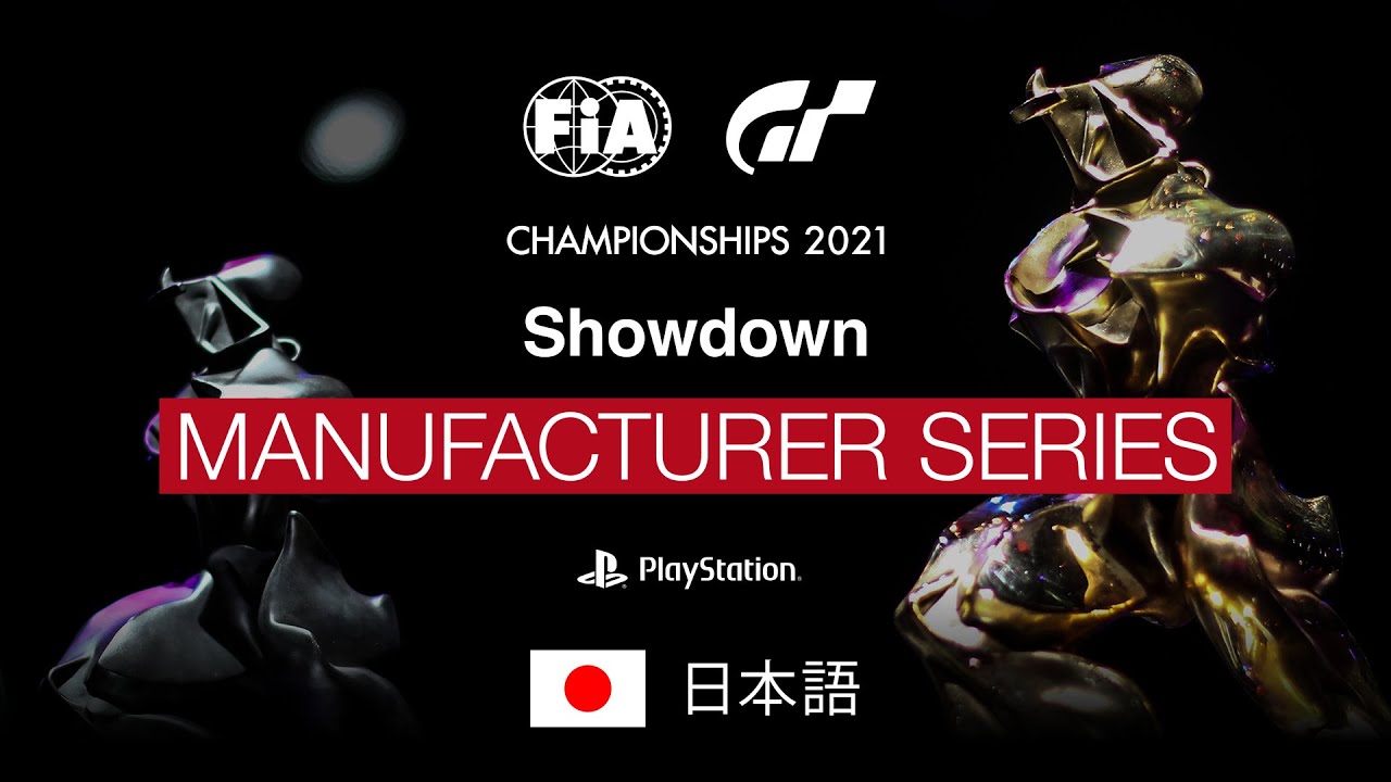 [日本語] FIA-GT 選手権 2021 | ワールドシリーズ Showdown | マニュファクチャラーシリーズ