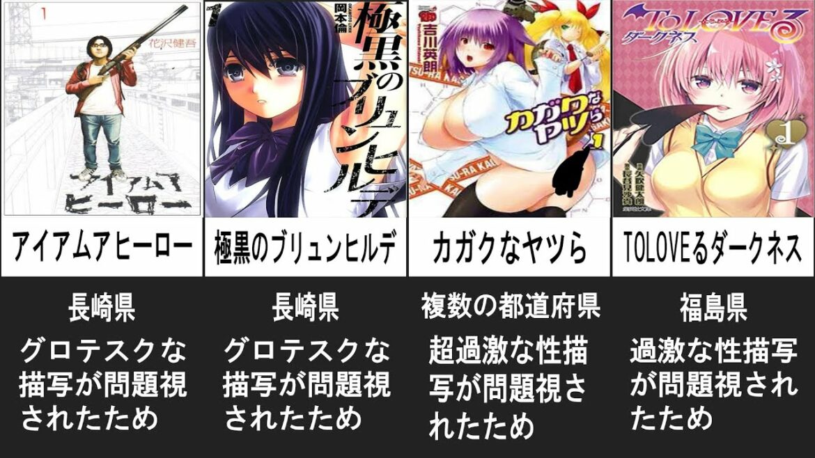 有害図書指定を受けてしまった漫画 Mag Moe