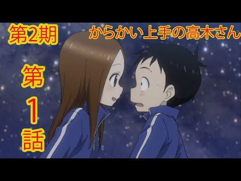 からかい上手の高木さん 第2期 第1話 Karakai Jouzu No Takagi San 2 Ep 1 1 Mag Moe