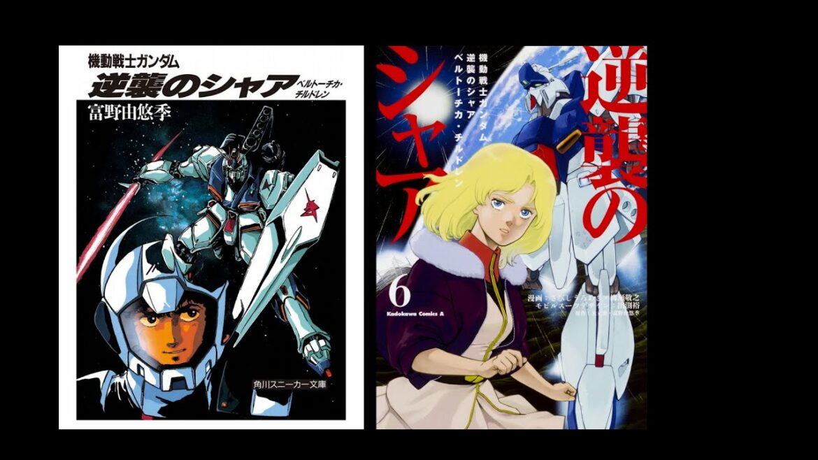 機動戦士ガンダム 逆襲のシャア ベルトーチカチルドレン Mag Moe 機動戦士ガンダム 逆襲のシャア ベルトーチカチルドレン Mag Moe