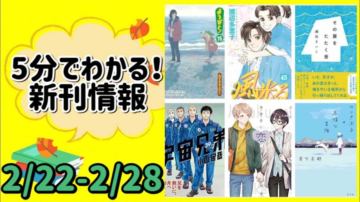 5分でわかる 新刊情報 最終巻 風光る 大奥 2年10か月ぶり新刊 よつばと 瀬尾まいこさん 宮下奈都さん新刊他 週刊ヤマユカ Mag Moe