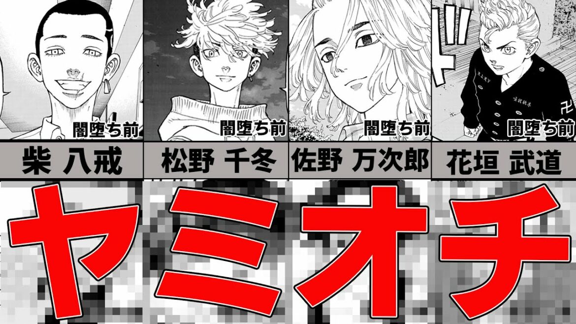 東京卍リベンジャーズ 2分でわかる闇堕ちしてしまった東卍メンバーまとめ ネタバレあり Mag Moe