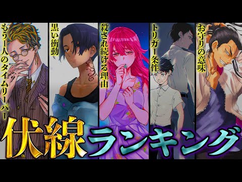 東京卍リベンジャーズ 第1位は回収まで 話のあの伏線 伏線回収ランキングtop ネタバレ注意 Mag Moe