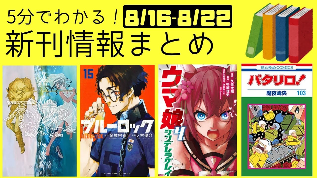 新刊漫画 小説まとめ アニメ放送中 不滅のあなたへ 人気作 ウマ娘シンデレラグレイ 推しの子 かぐや様は告らせたい 他 週刊ヤマユカ Mag Moe