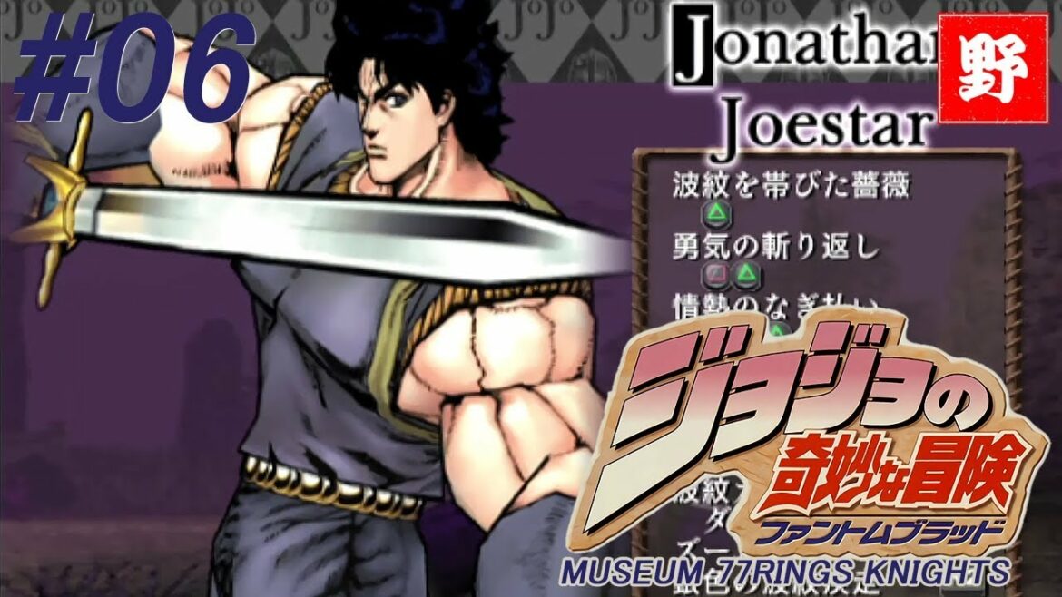 06 Act Ps2 ジョジョの奇妙な冒険 ファントムブラッド Museum 77rings Knights Jojo S Bizarre Adventure Pb プレイ動画 Mag Moe