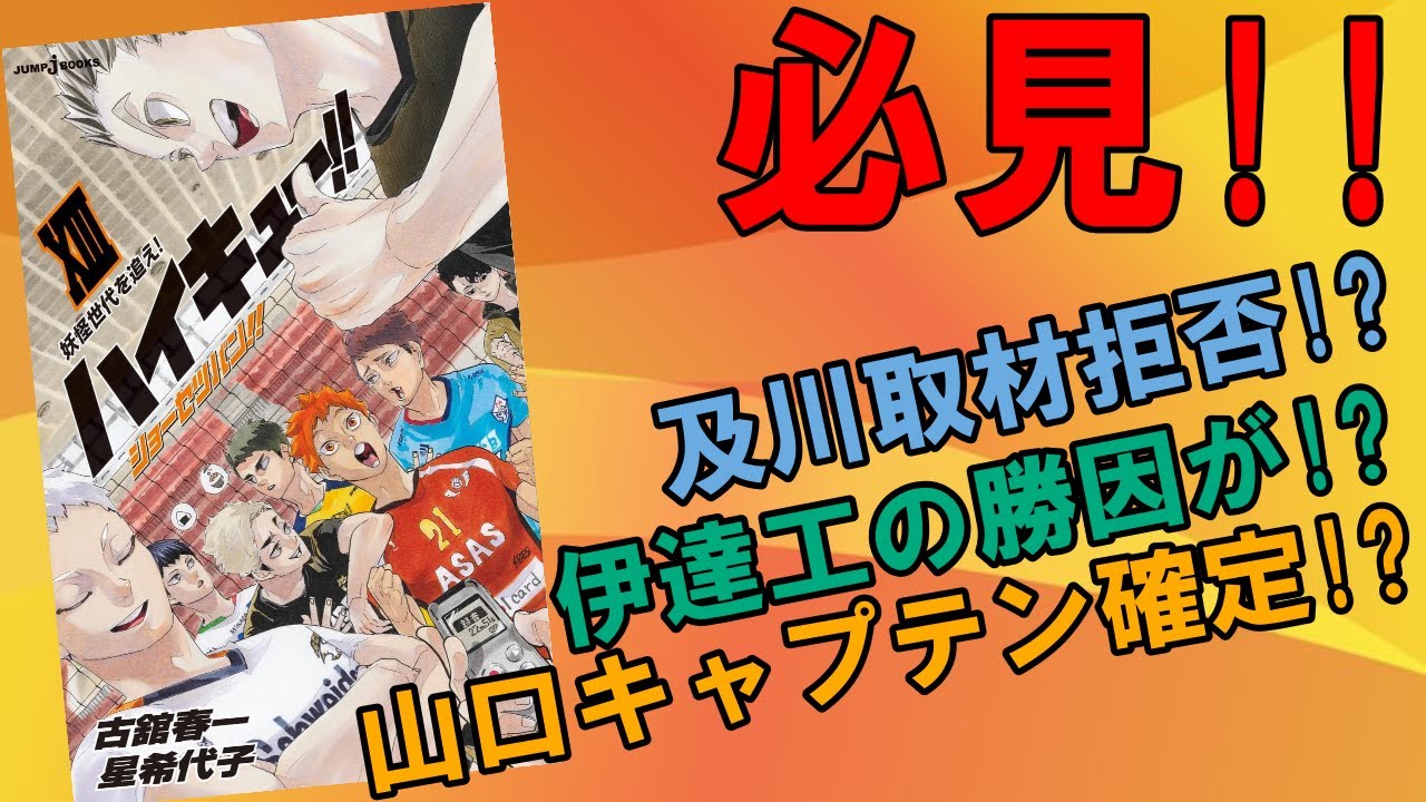 まとめ あの時こんなことを思っていたのか 作中でのシーンを妖怪世代が振り返る ショーセツバン 内容紹介 ハイキュー Mag Moe