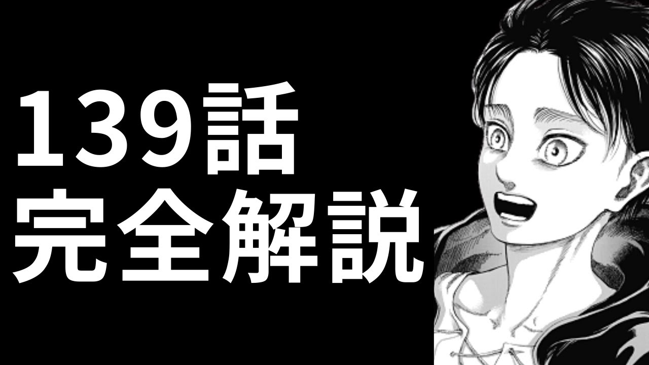 進撃の巨人139話 最高の結末をありがとう 最終話ネタバレ解説 Mag Moe