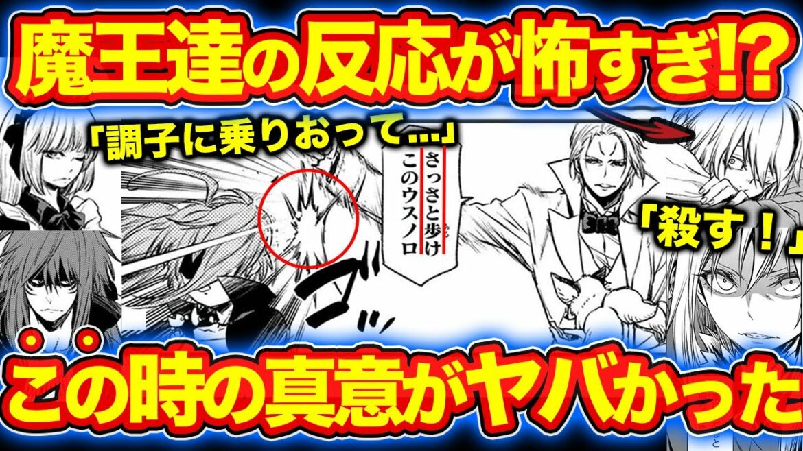 転スラ リムルと魔王達の反応が怖い クレイマンがミリムを殴った瞬間に起こった事を徹底解説 てんすら ネタバレあり Mag Moe