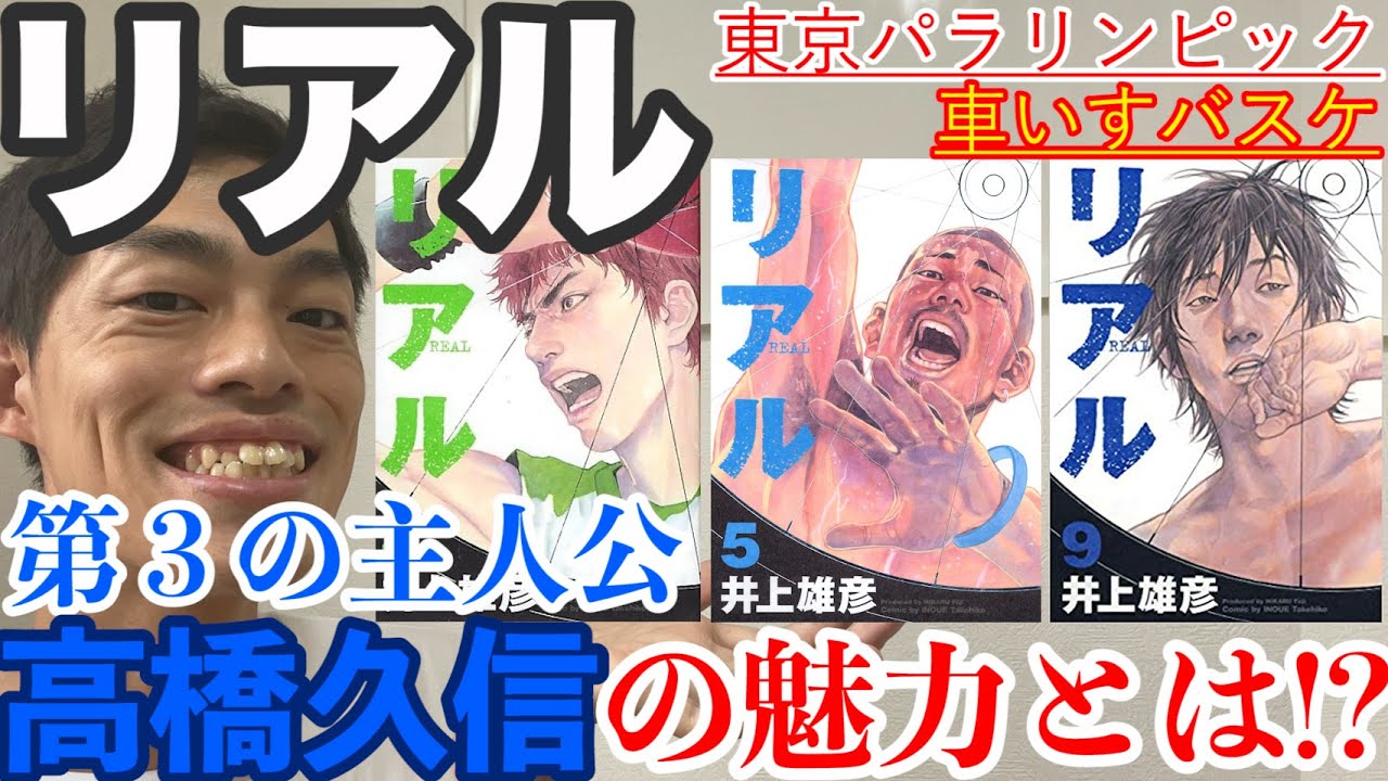 漫画 リアル 井上雄彦先生が紡ぐ人間ドラマの最高傑作 東京パラリンピックの今こそ読もう Mag Moe 漫画 リアル 井上雄彦先生が紡ぐ人間ドラマの最高傑作 東京パラリンピックの今こそ読もう Mag Moe