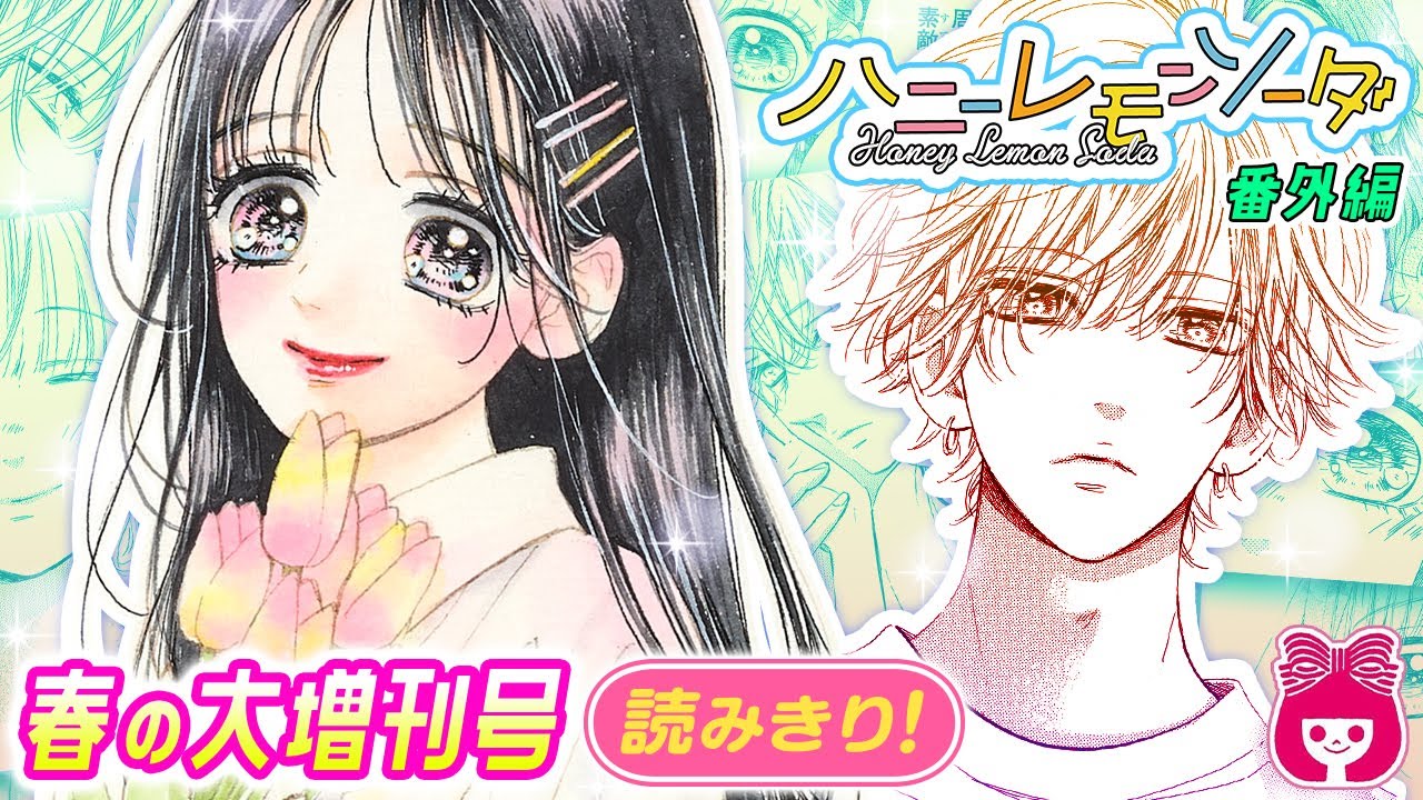 漫画 人生初のネイルサロンに あゆみと２人で訪れた羽花 初めての体験だらけで圧倒されるけれど ハニーレモンソーダ 番外編 恋愛マンガ動画 Mag Moe