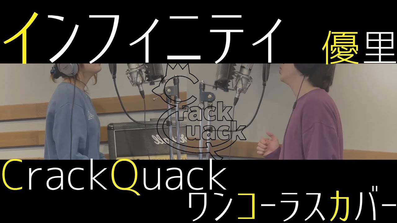 インフィニティ 優里 Covered By Crackquack Short Ver Tvアニメ Sk エスケーエイト Ed Mag Moe