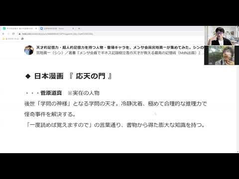 天才超事典 天才的記憶力編 日本漫画 応天の門 菅原道真公 学問の神様 超絶天才的頭脳で怪奇事件を解決する 一度読めば覚えます の瞬間記憶能力の持ち主 メンサ会員 記憶術師 宮地真一が語ります Mag Moe