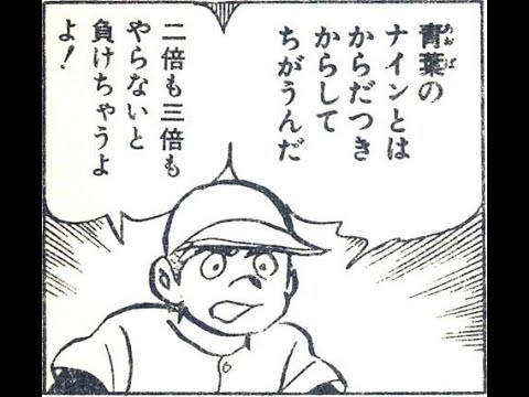 野球漫画 キャプテン 名言集 Mag Moe