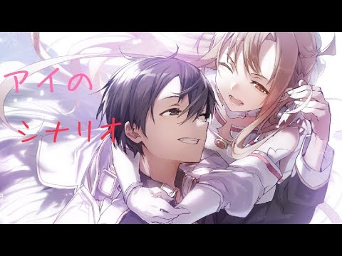 Mad Amv ソードアートオンライン アイのシナリオ 1080p50 高画質 Mag Moe