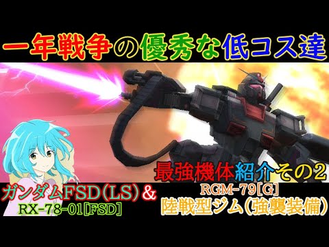 機動戦士ガンダム 一年戦争 Mag Moe